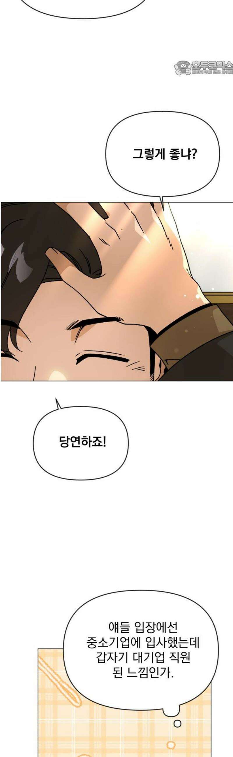 사표내고 이계에서 힐링합니다 129화 : 손목시계 7