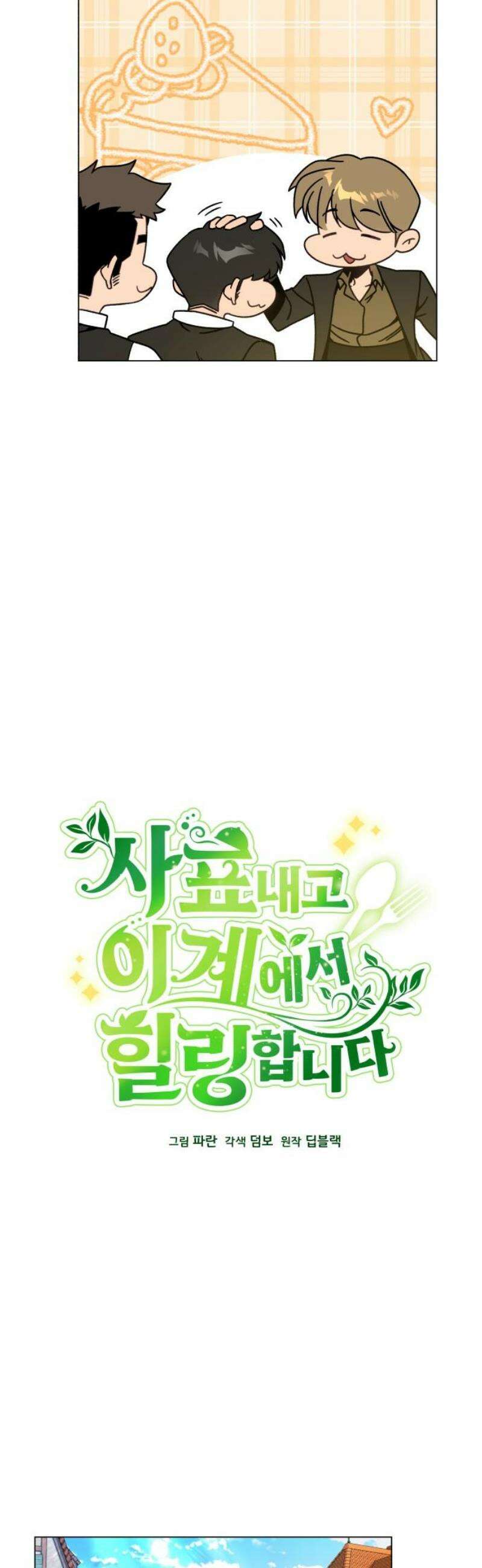 사표내고 이계에서 힐링합니다 129화 : 손목시계 8