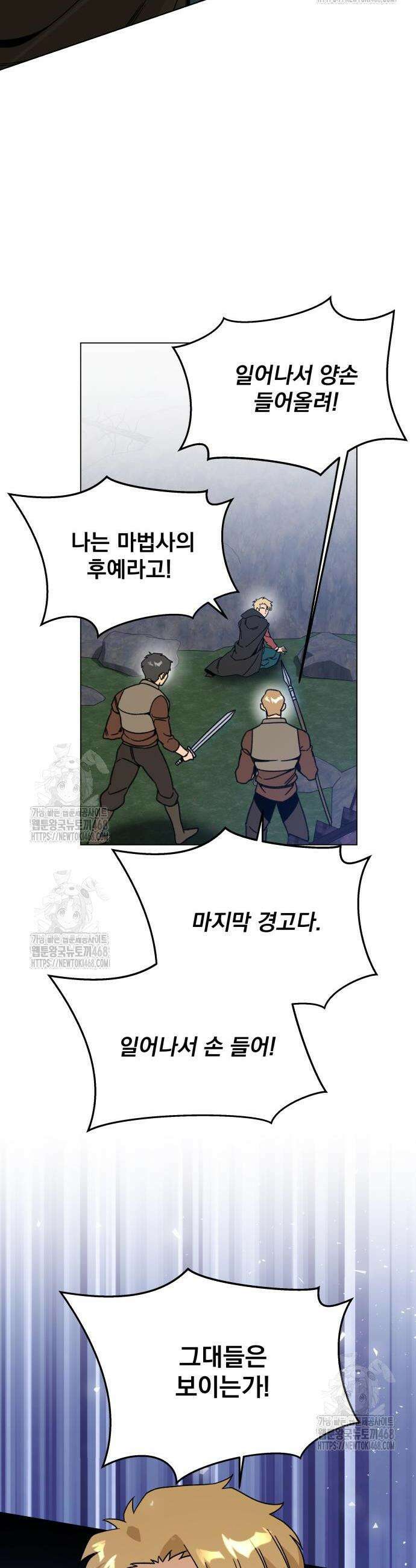 사표내고 이계에서 힐링합니다 137화 2