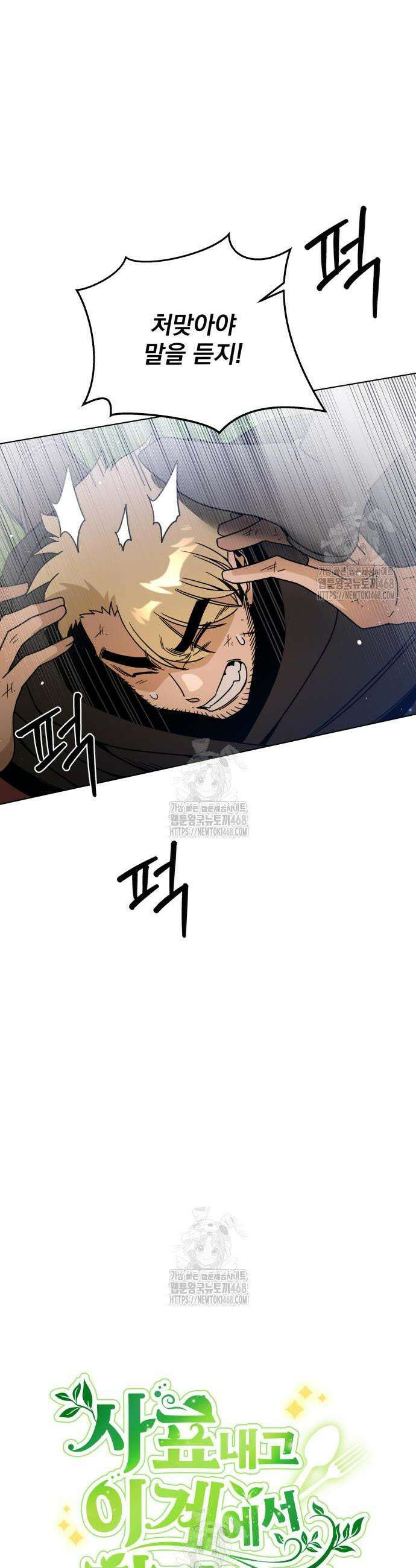 사표내고 이계에서 힐링합니다 137화 4