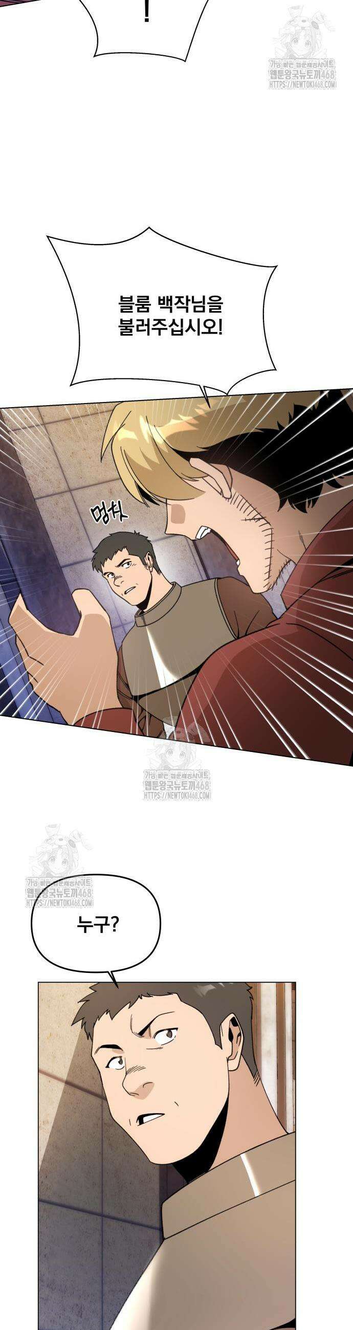 사표내고 이계에서 힐링합니다 137화 7