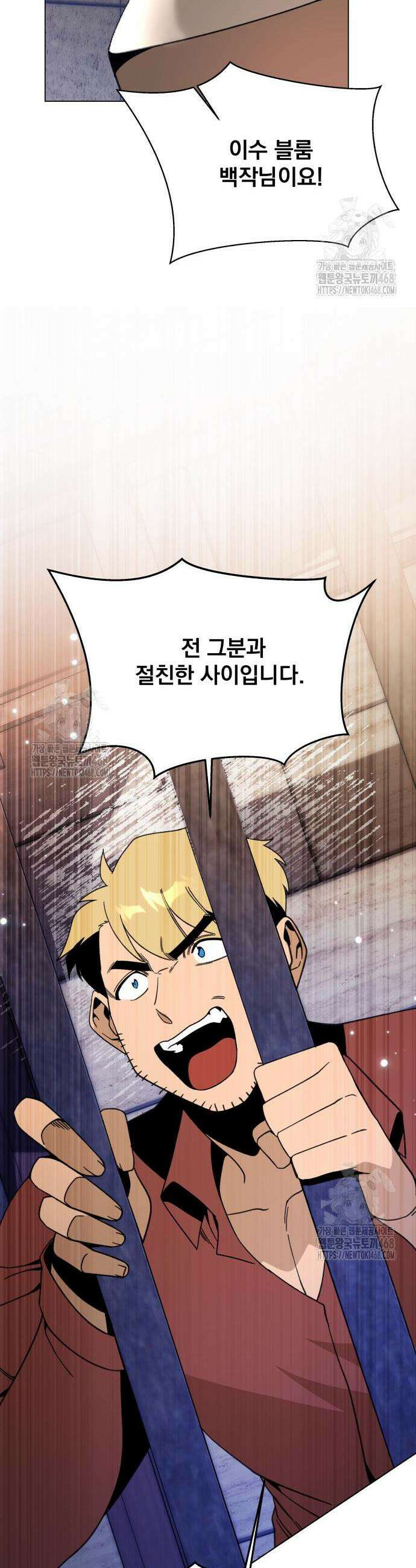 사표내고 이계에서 힐링합니다 137화 8