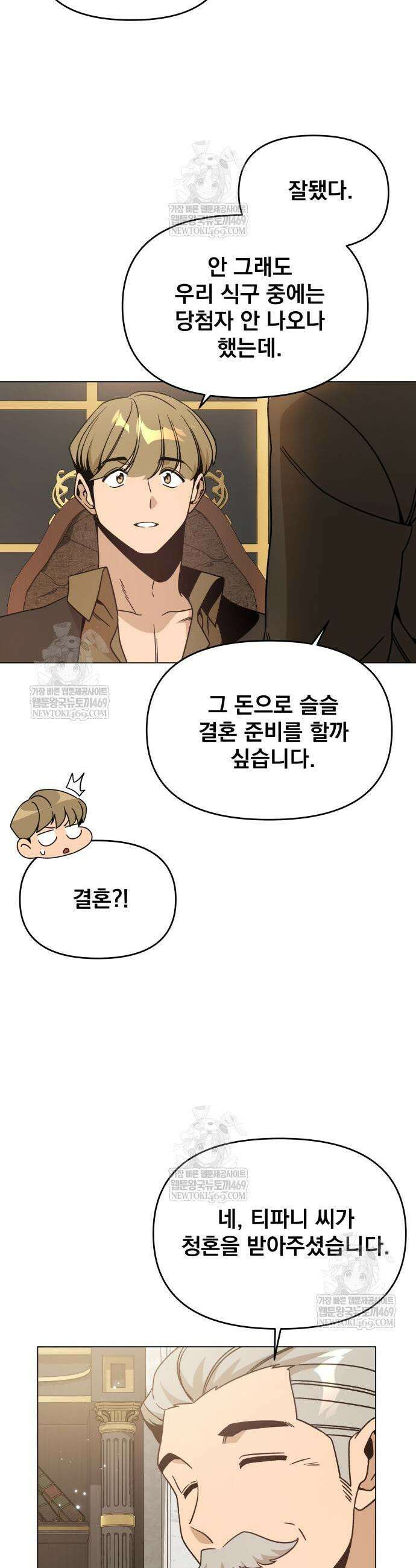 사표내고 이계에서 힐링합니다 145화 3