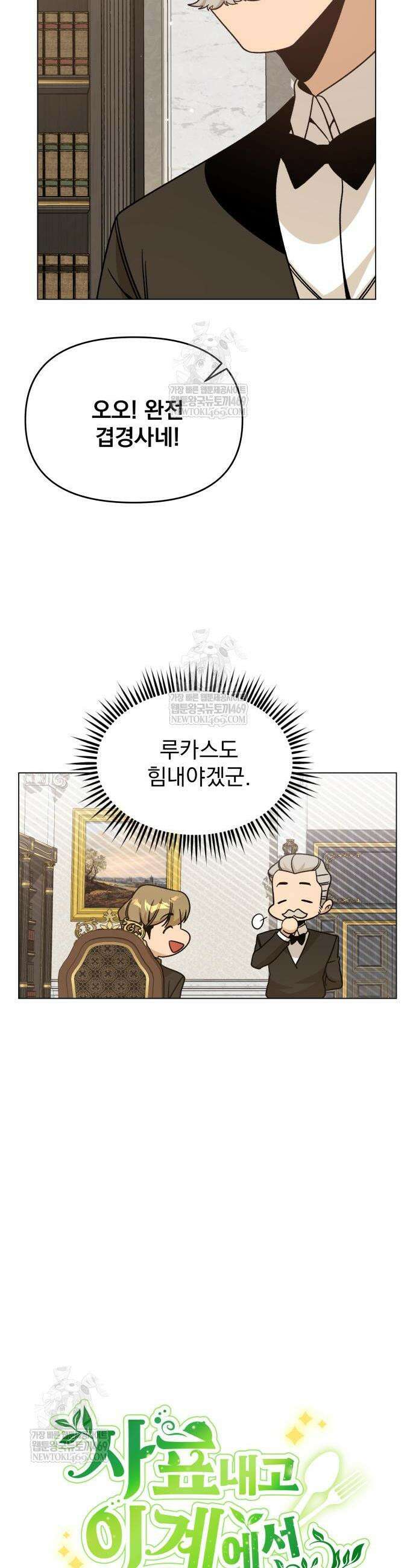 사표내고 이계에서 힐링합니다 145화 4