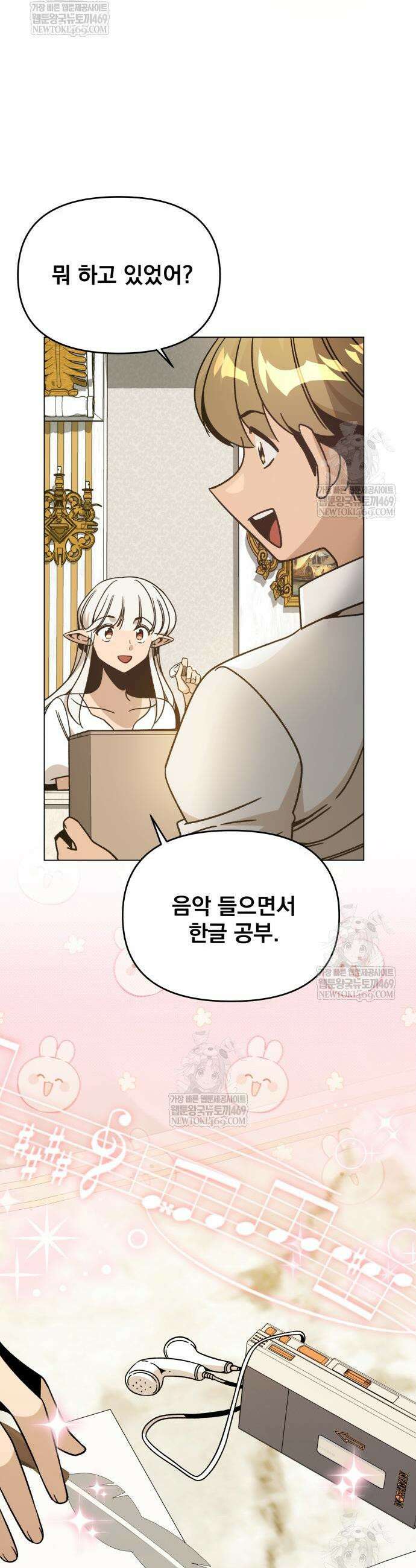 사표내고 이계에서 힐링합니다 145화 7