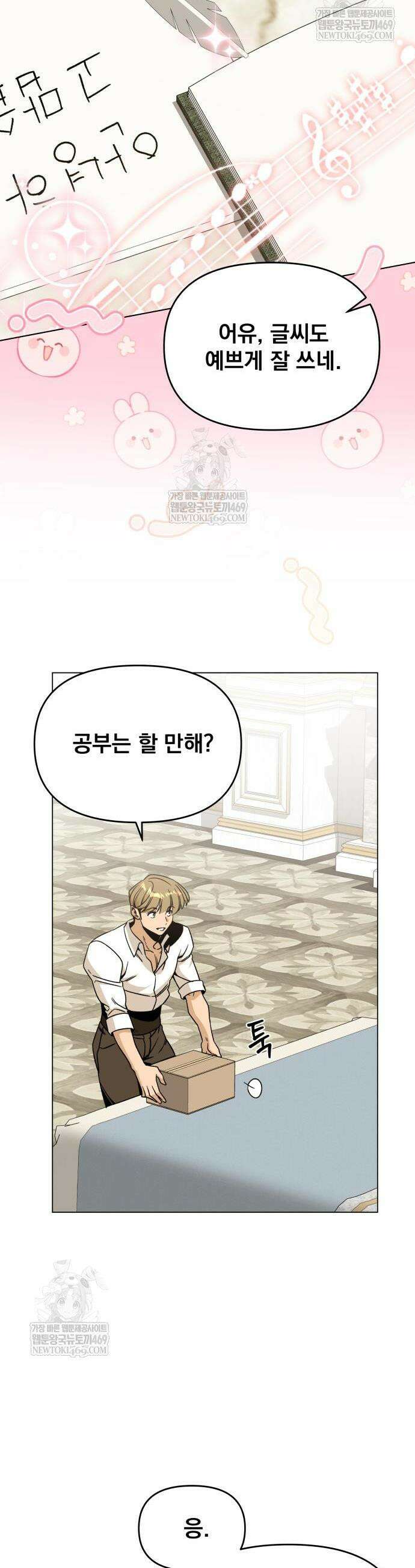 사표내고 이계에서 힐링합니다 145화 8