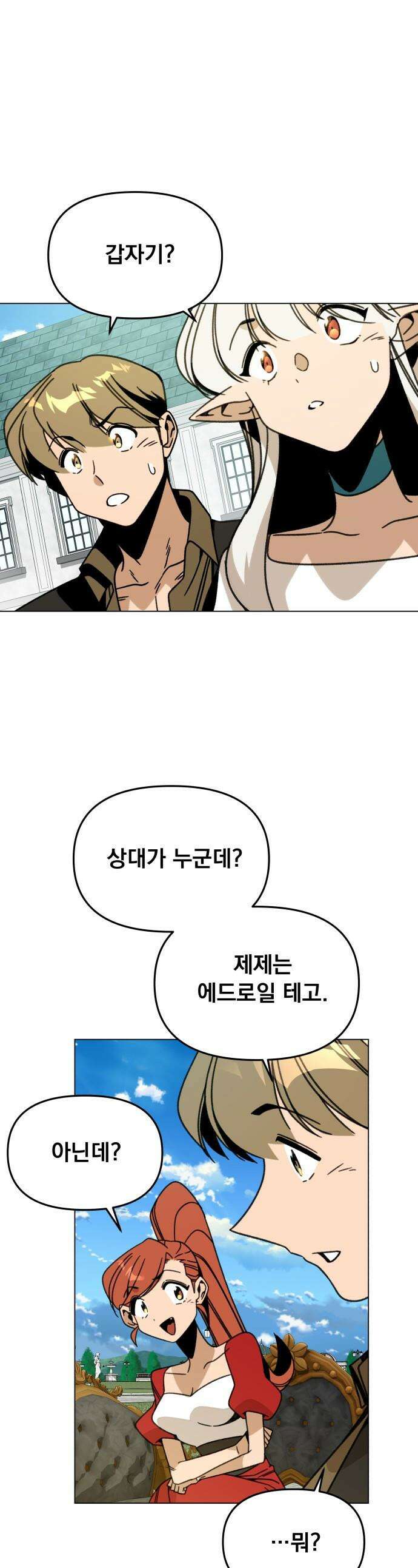 사표내고 이계에서 힐링합니다 - 153화 : 허니문 베이비 1
