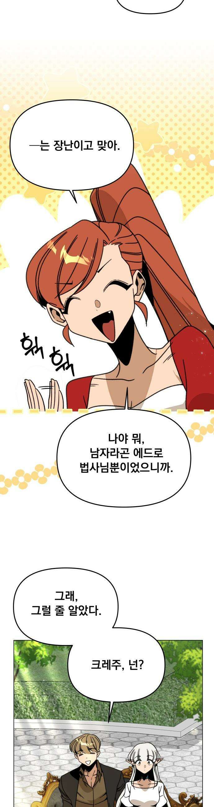 사표내고 이계에서 힐링합니다 - 153화 : 허니문 베이비 2
