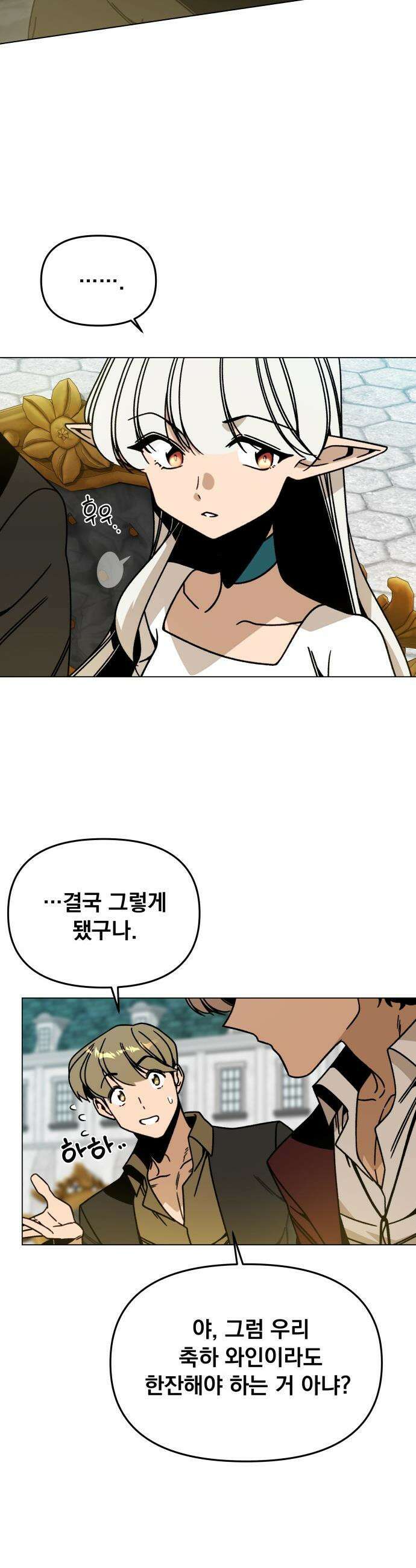 사표내고 이계에서 힐링합니다 - 153화 : 허니문 베이비 4