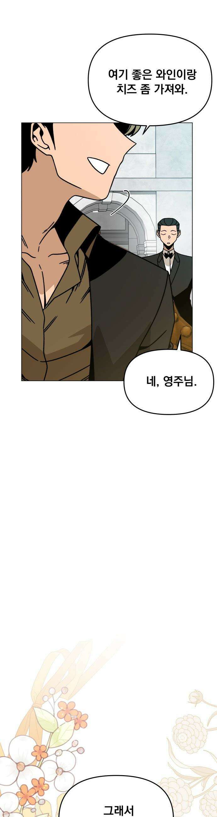 사표내고 이계에서 힐링합니다 - 153화 : 허니문 베이비 5