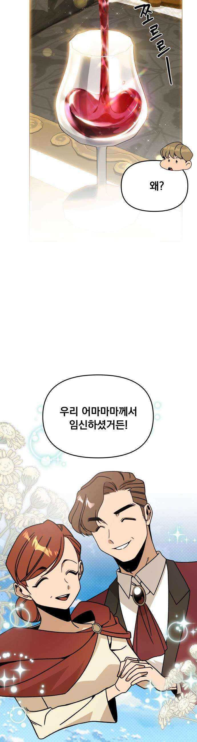 사표내고 이계에서 힐링합니다 - 153화 : 허니문 베이비 8
