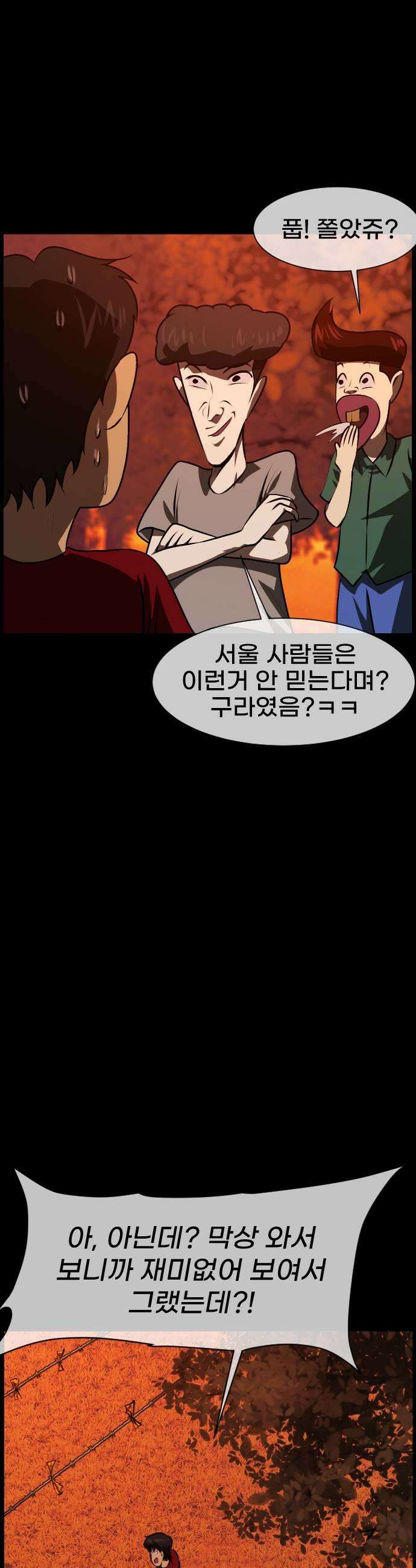 원주민 공포만화 440화 병풍바위2 5