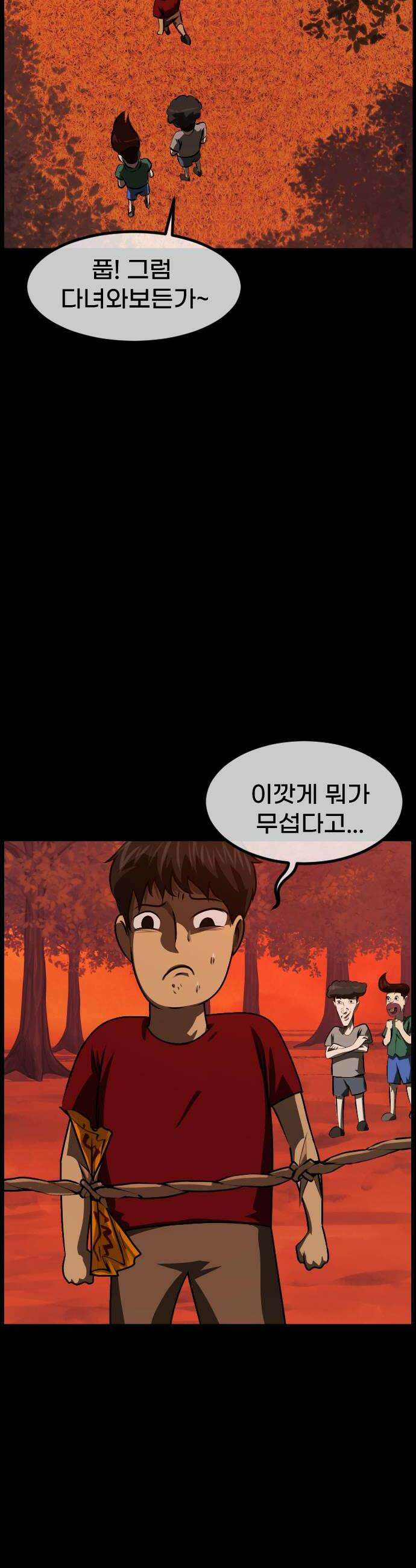 원주민 공포만화 440화 병풍바위2 6