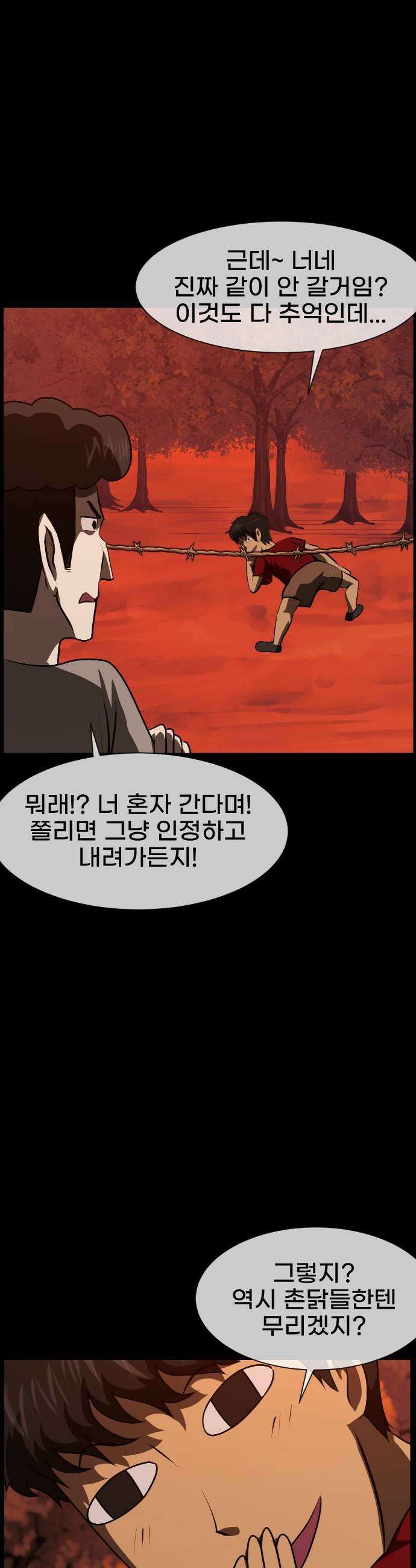 원주민 공포만화 440화 병풍바위2 7