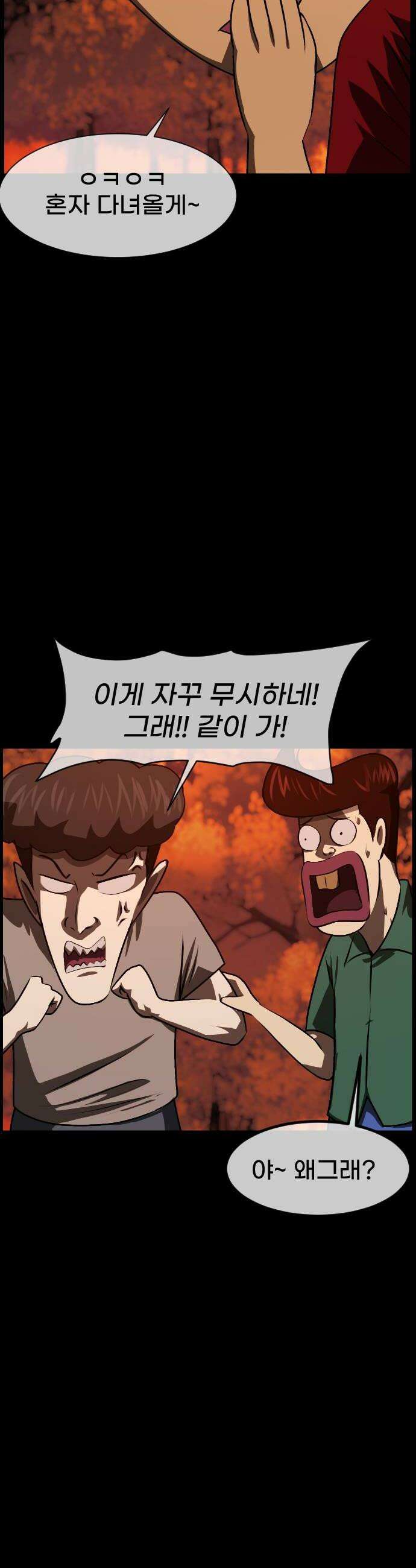 원주민 공포만화 440화 병풍바위2 8