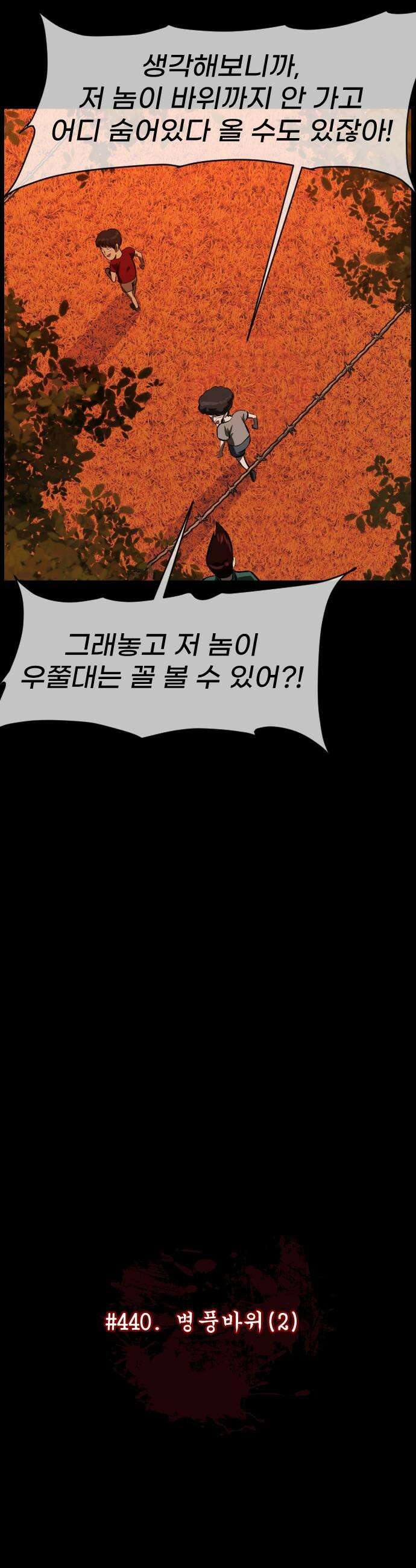 원주민 공포만화 440화 병풍바위2 9