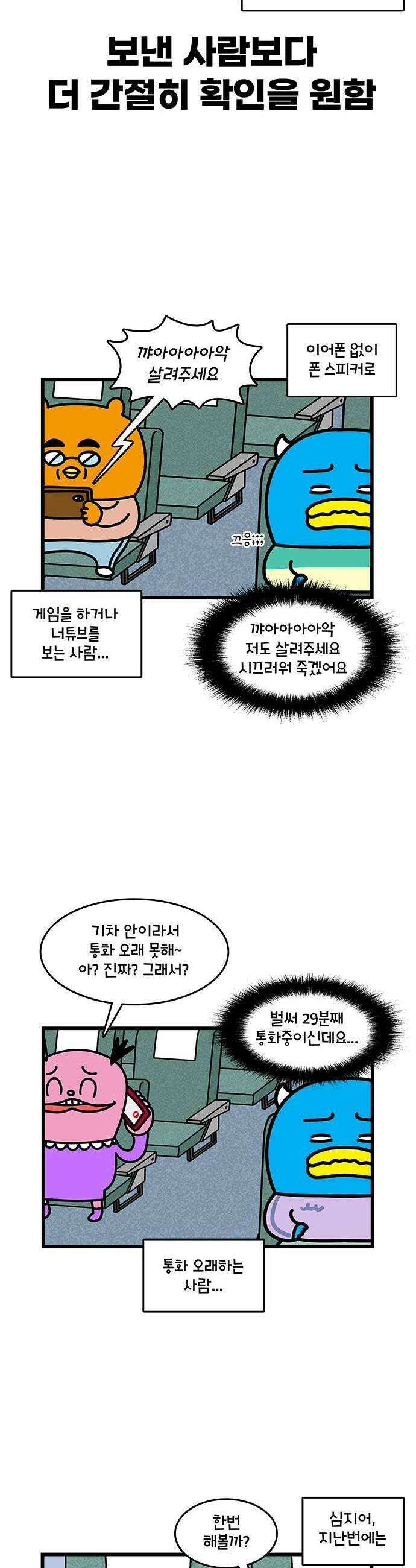 윌유메리미 시즌2 942화 기차 2/2 2