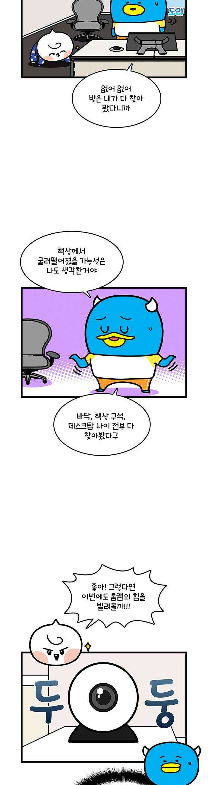 윌유메리미 시즌2 944화 펜 실종 사건 2/2 2