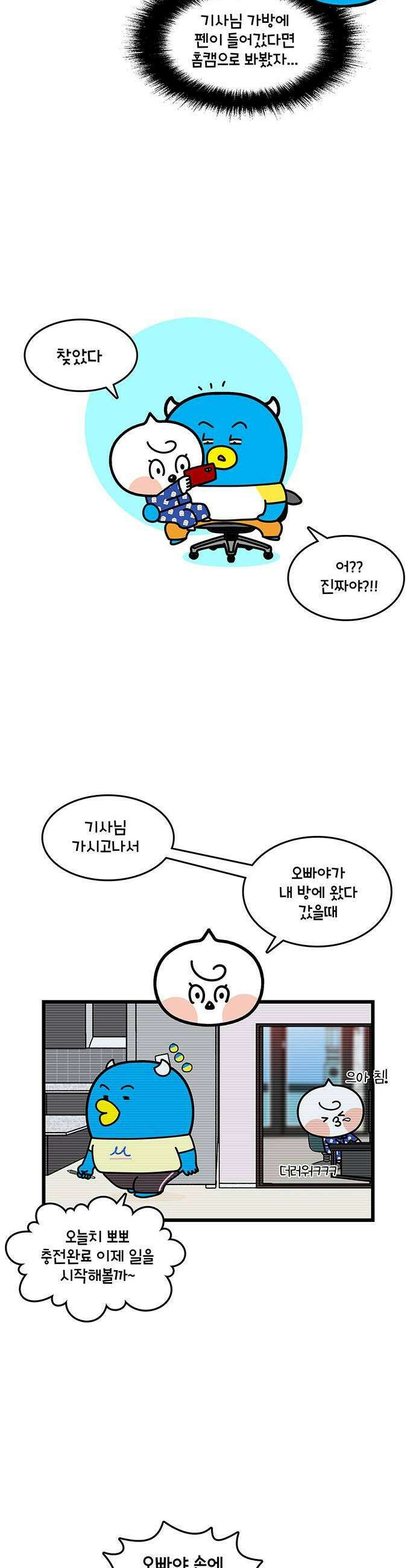 윌유메리미 시즌2 944화 펜 실종 사건 2/2 3