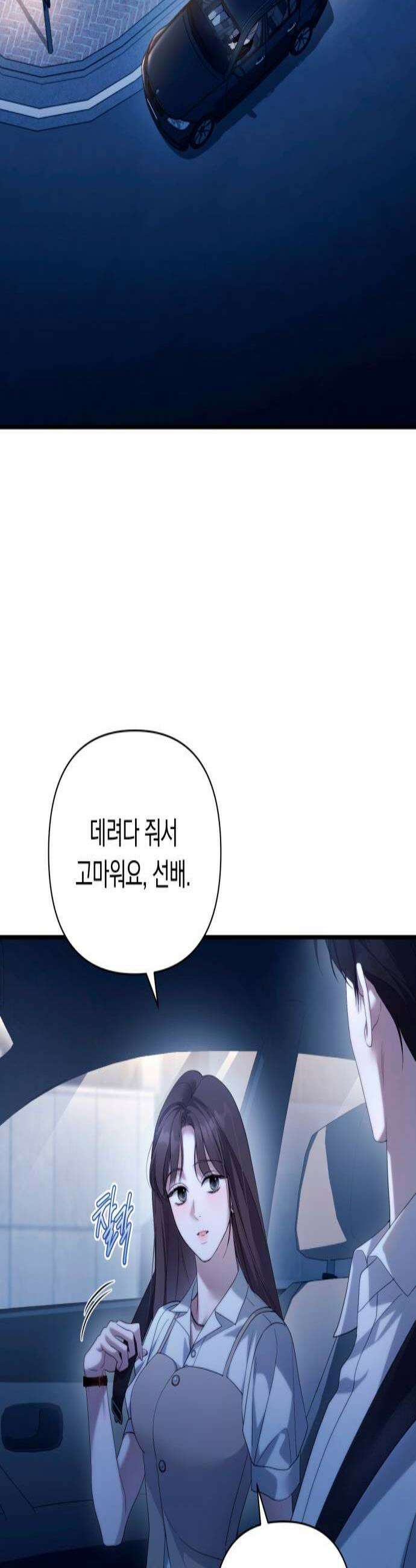 처음도 아닌데 42화 3