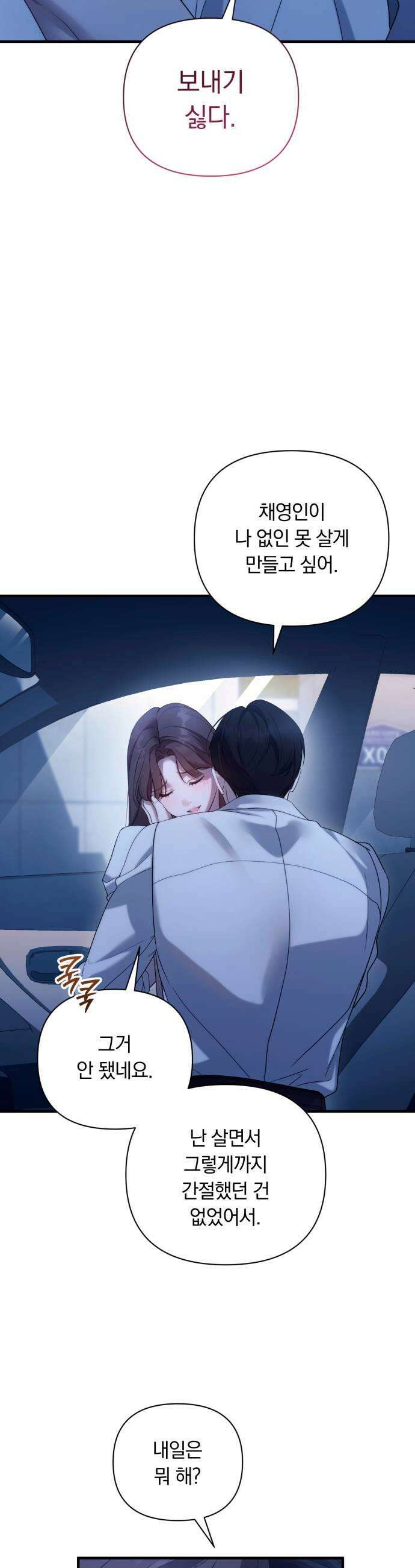 처음도 아닌데 42화 7