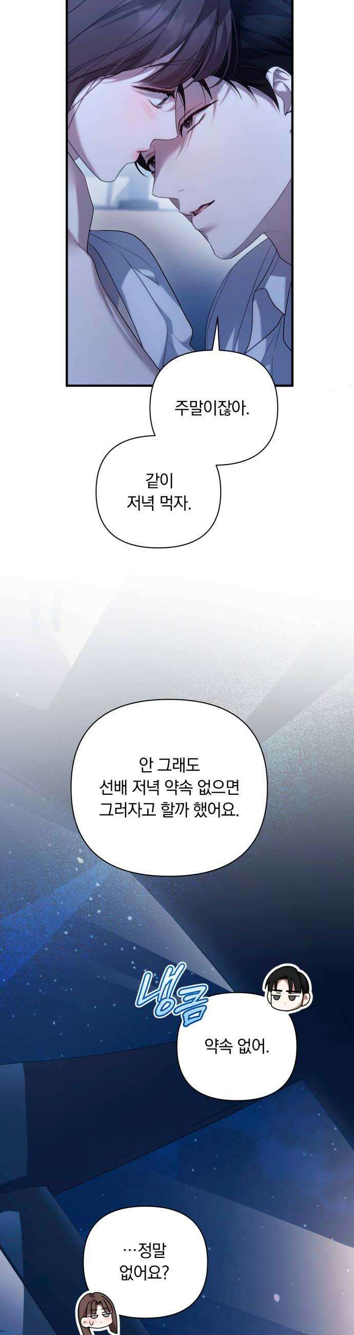 처음도 아닌데 42화 8