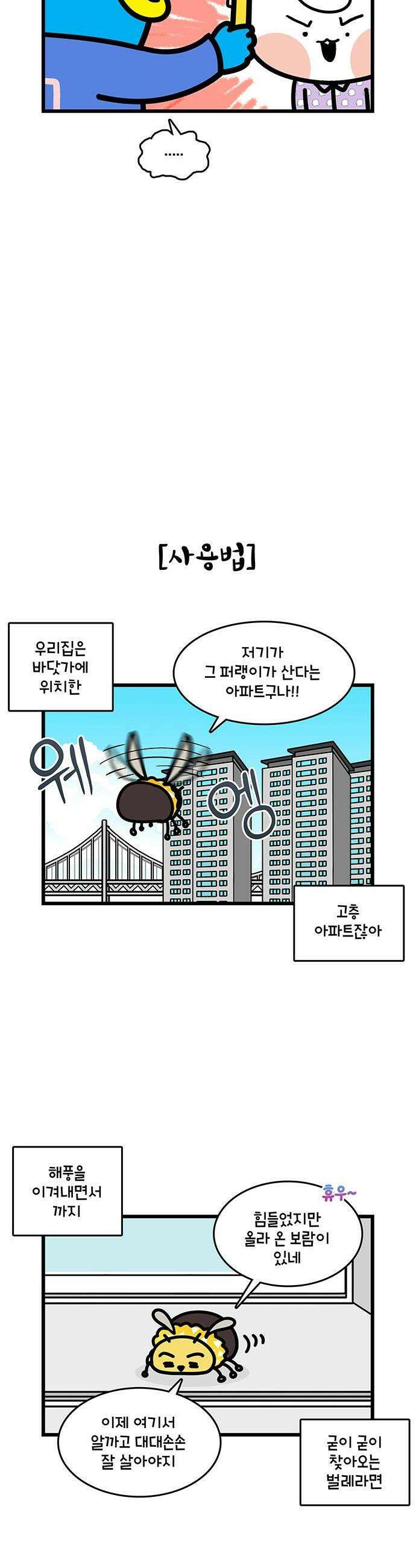 윌유메리미 시즌2 953화 벌레 잡아줄게 2