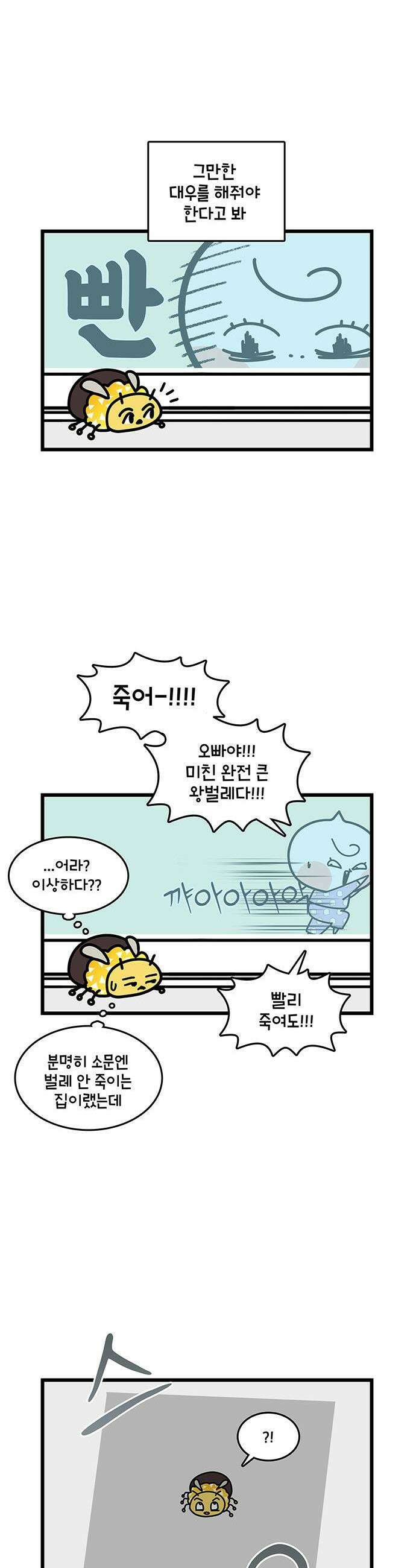 윌유메리미 시즌2 953화 벌레 잡아줄게 3