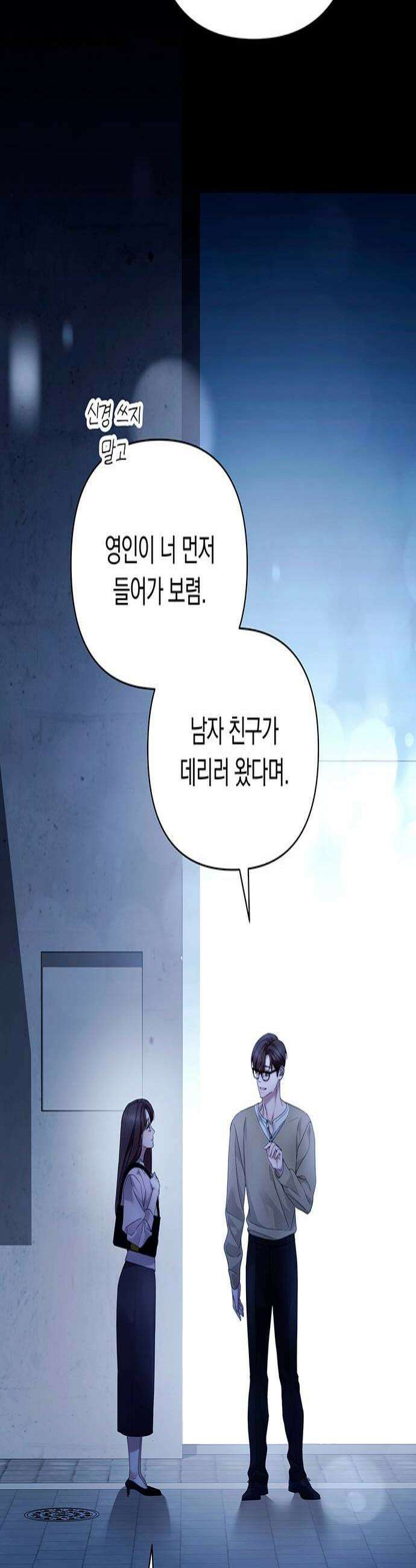 처음도 아닌데 52화 4