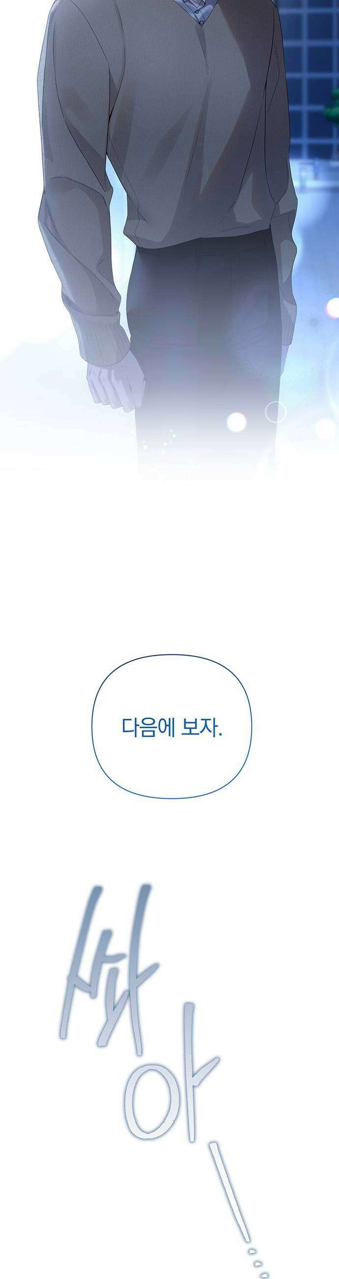 처음도 아닌데 52화 7