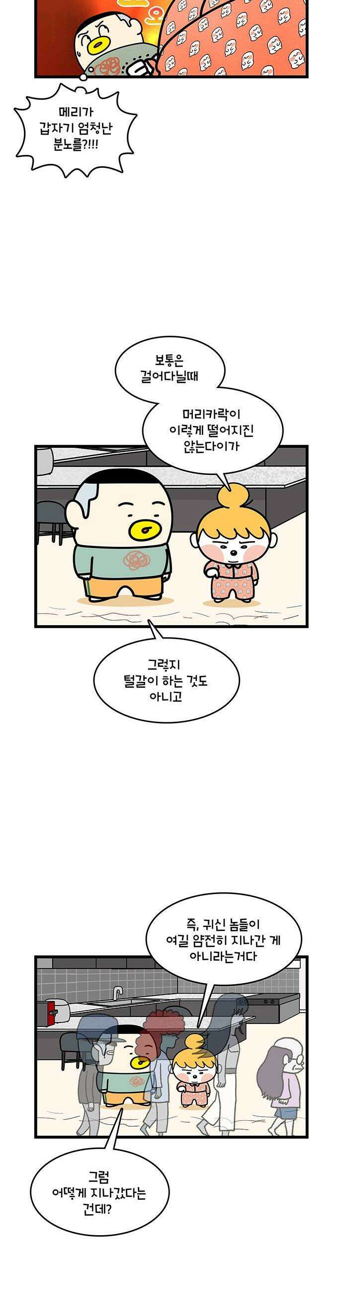 윌유메리미 시즌2 959화 머리카락 흘린 범인 2