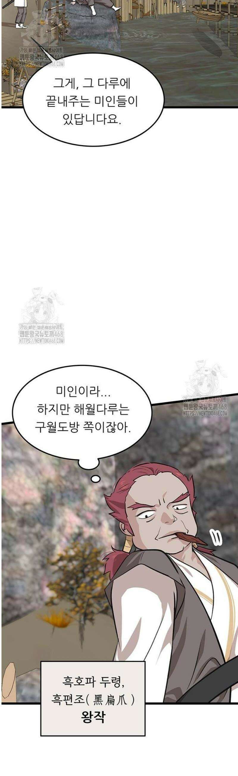 마교 교주의 부군이 되었다 29화 2