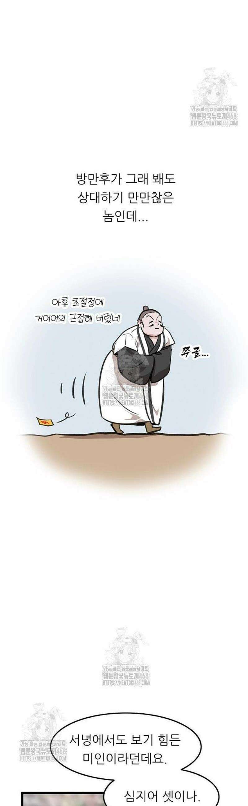 마교 교주의 부군이 되었다 29화 3