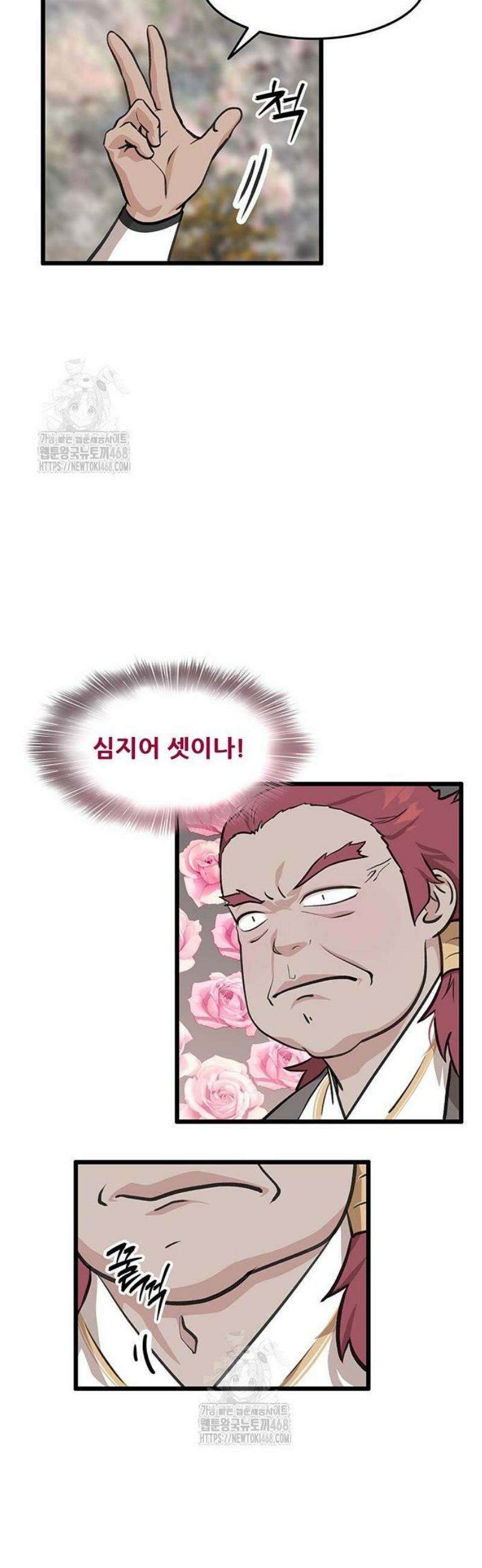 마교 교주의 부군이 되었다 29화 4