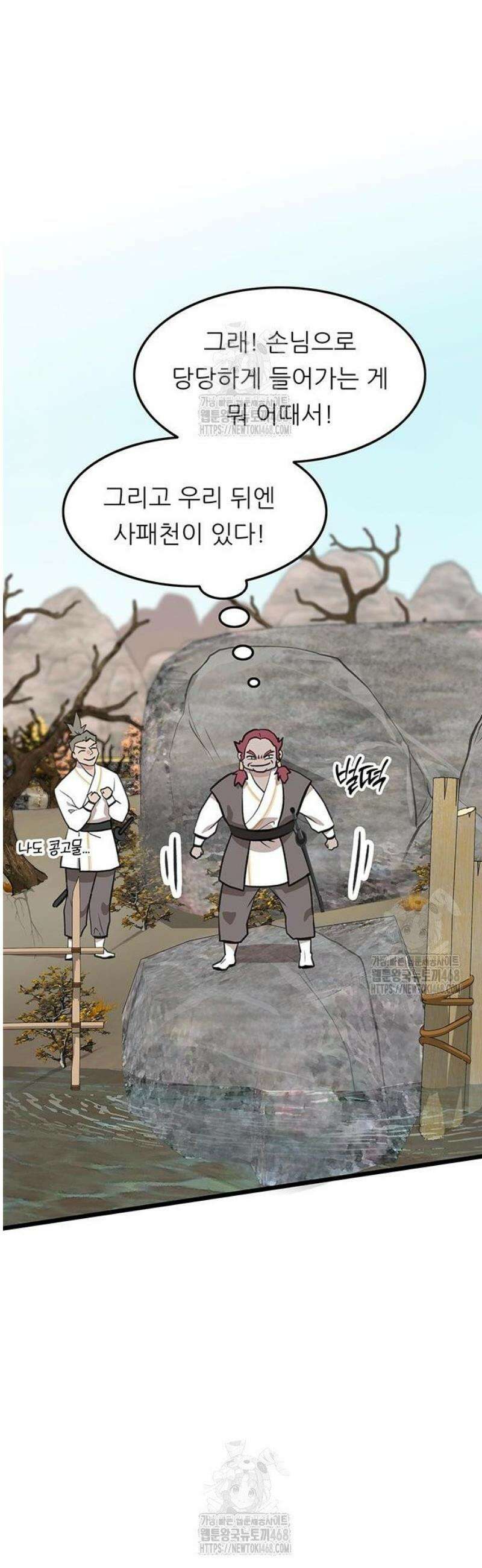 마교 교주의 부군이 되었다 29화 5