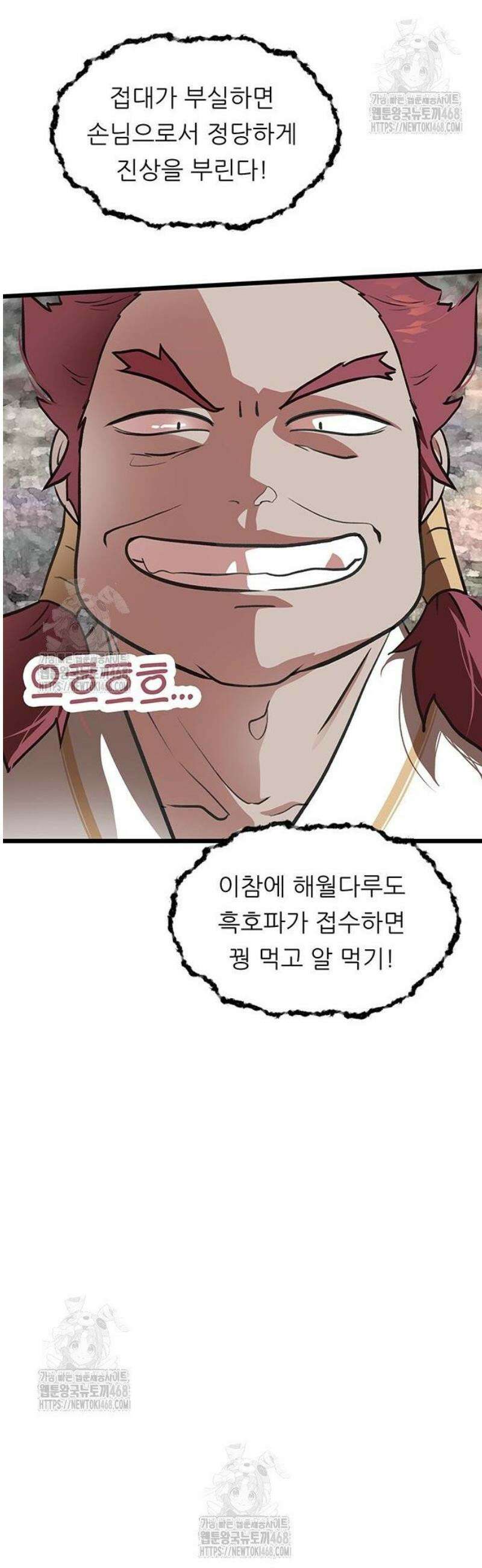 마교 교주의 부군이 되었다 29화 6
