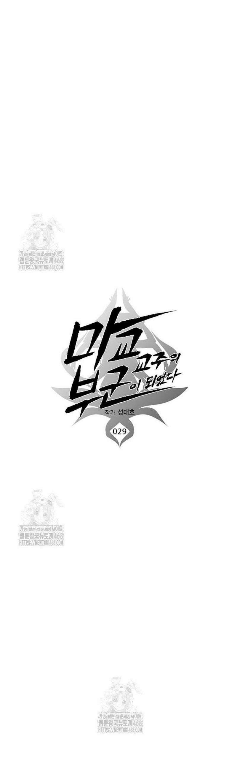 마교 교주의 부군이 되었다 29화 7