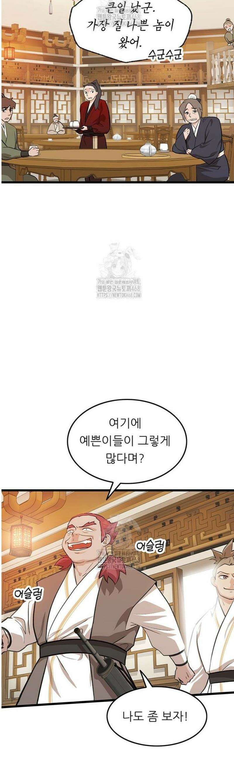 마교 교주의 부군이 되었다 29화 9
