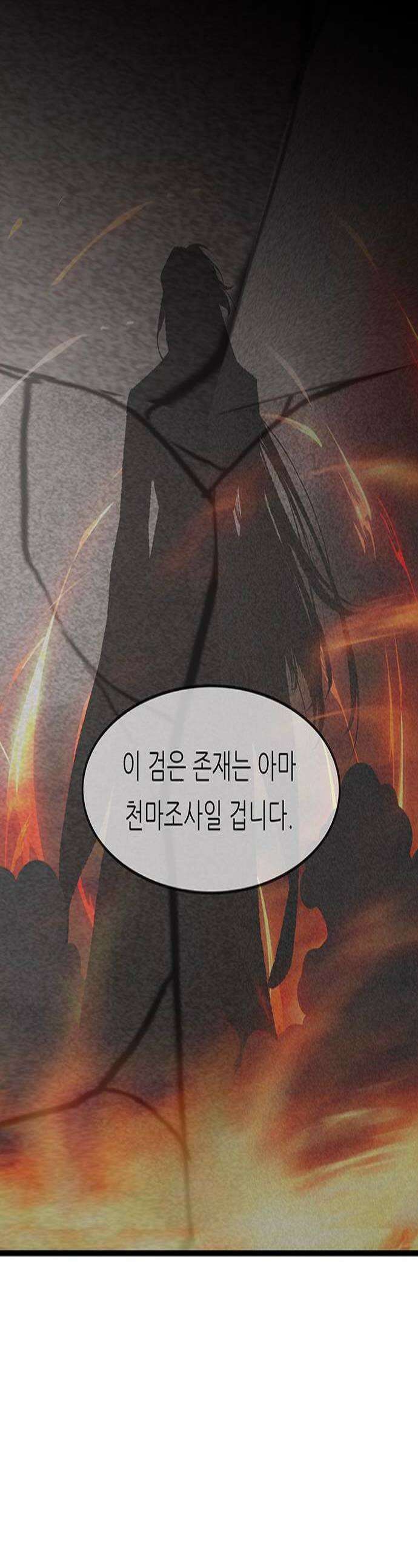 마교 교주의 부군이 되었다 35화 1
