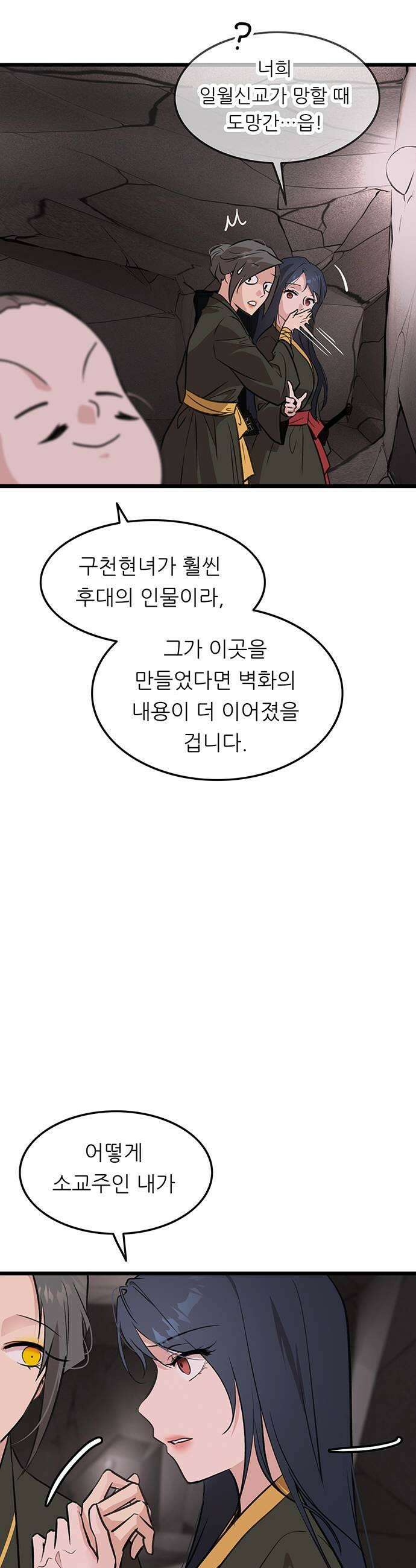 마교 교주의 부군이 되었다 35화 5