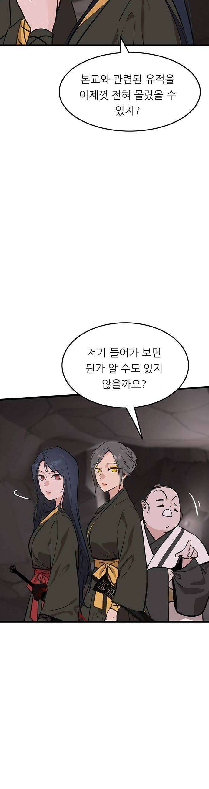 마교 교주의 부군이 되었다 35화 6