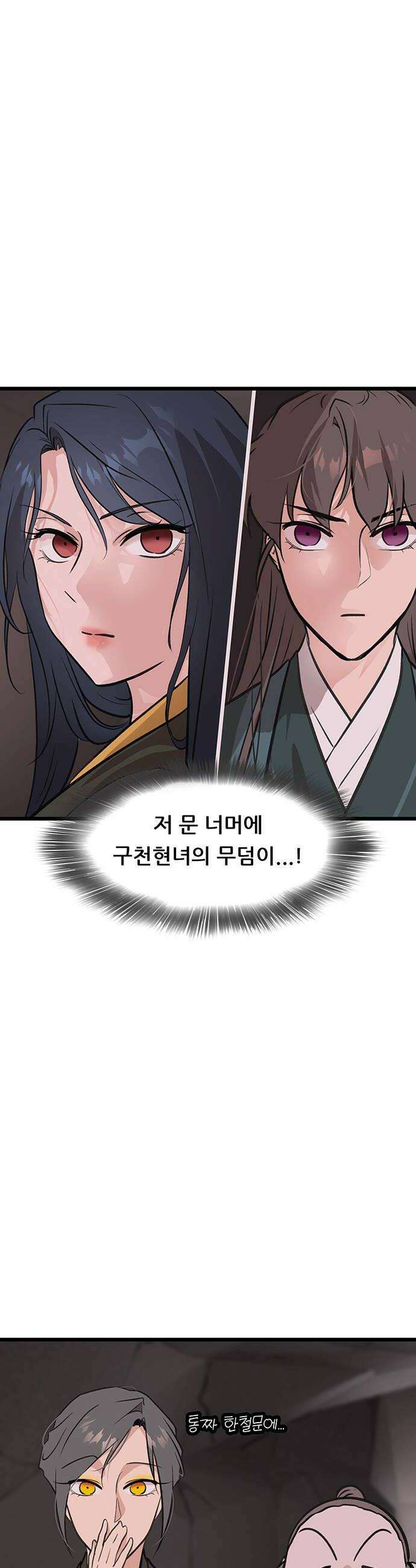 마교 교주의 부군이 되었다 35화 8