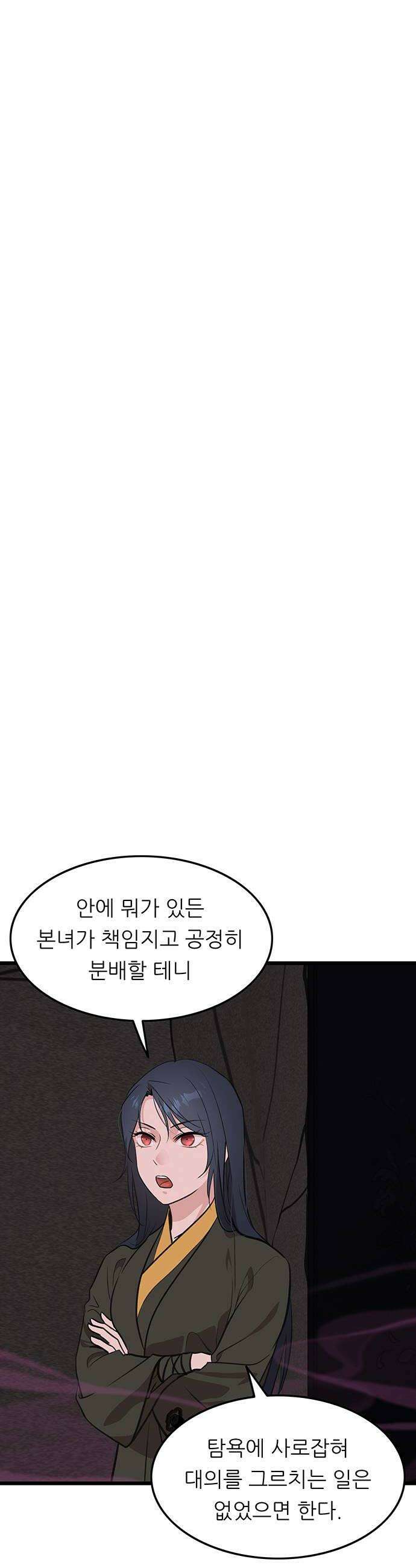 마교 교주의 부군이 되었다 35화 10
