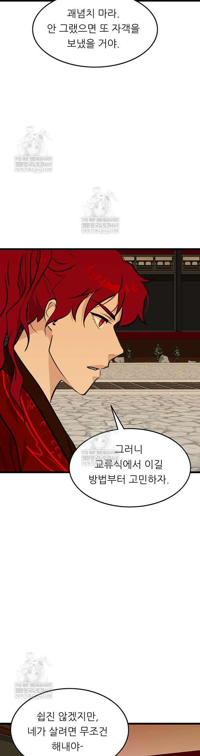 마교 교주의 부군이 되었다 44화 2