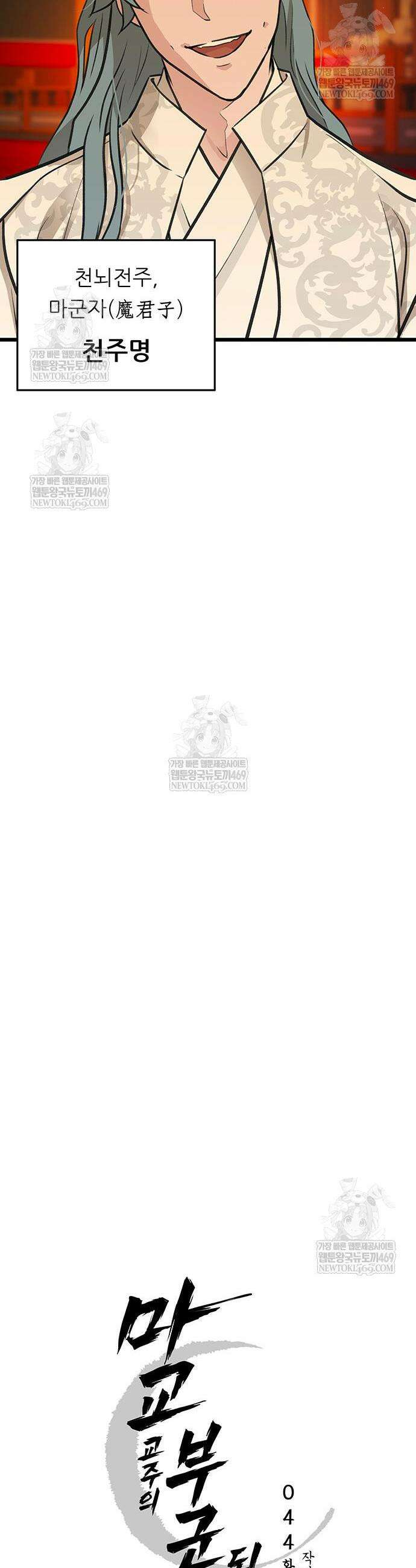 마교 교주의 부군이 되었다 44화 5