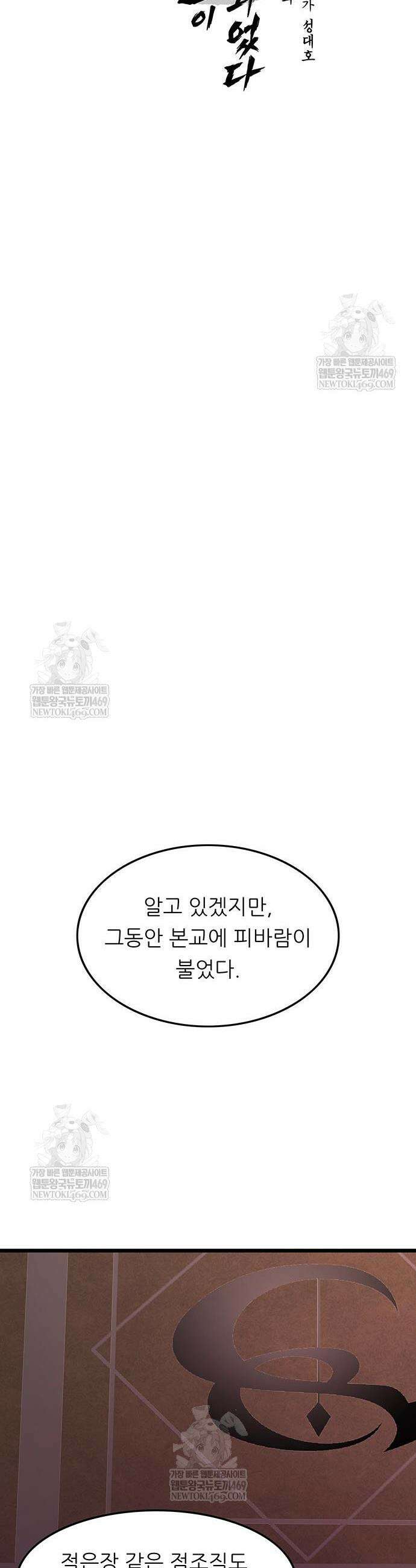 마교 교주의 부군이 되었다 44화 6