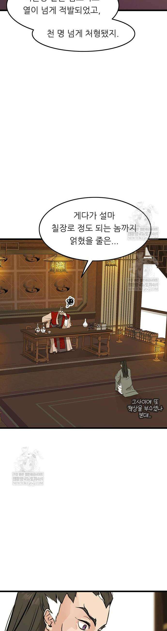 마교 교주의 부군이 되었다 44화 7