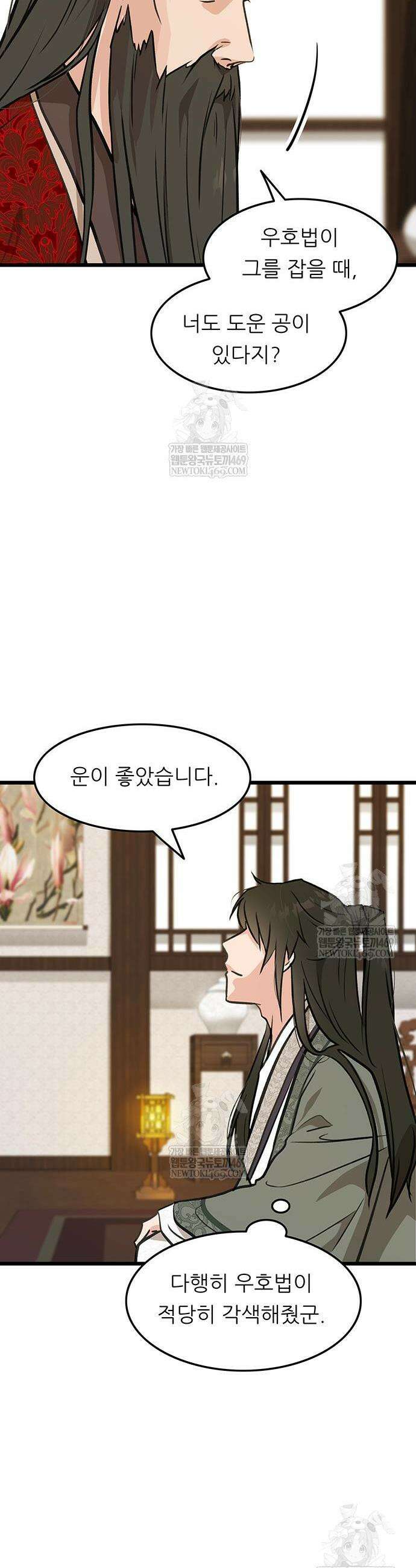 마교 교주의 부군이 되었다 44화 8