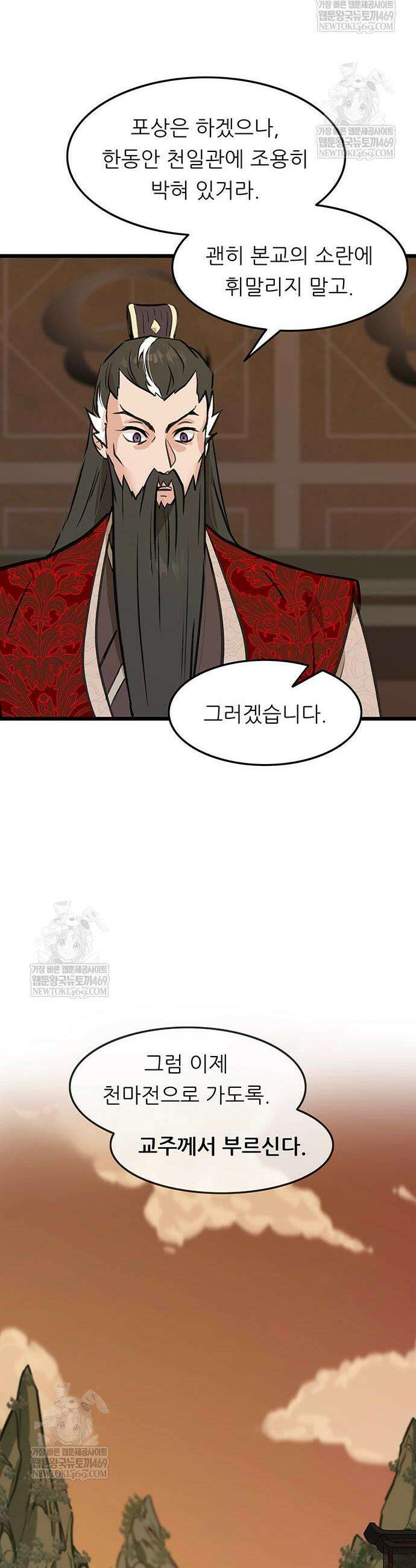 마교 교주의 부군이 되었다 44화 9