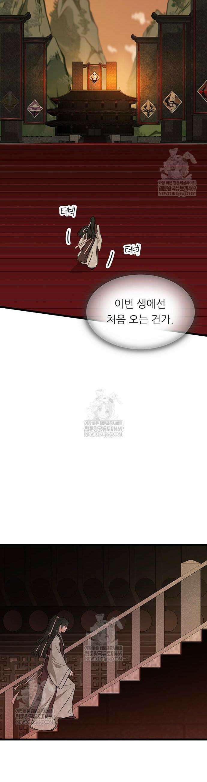 마교 교주의 부군이 되었다 44화 10